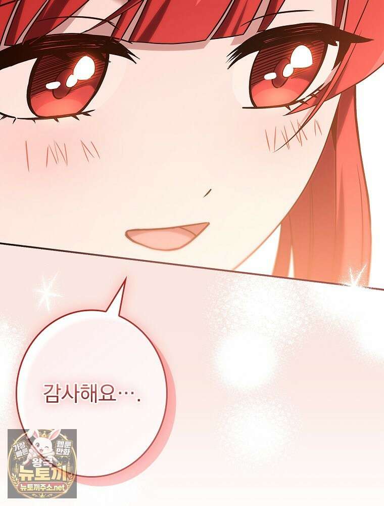 나 혼자 EX급 소환수 23화 14