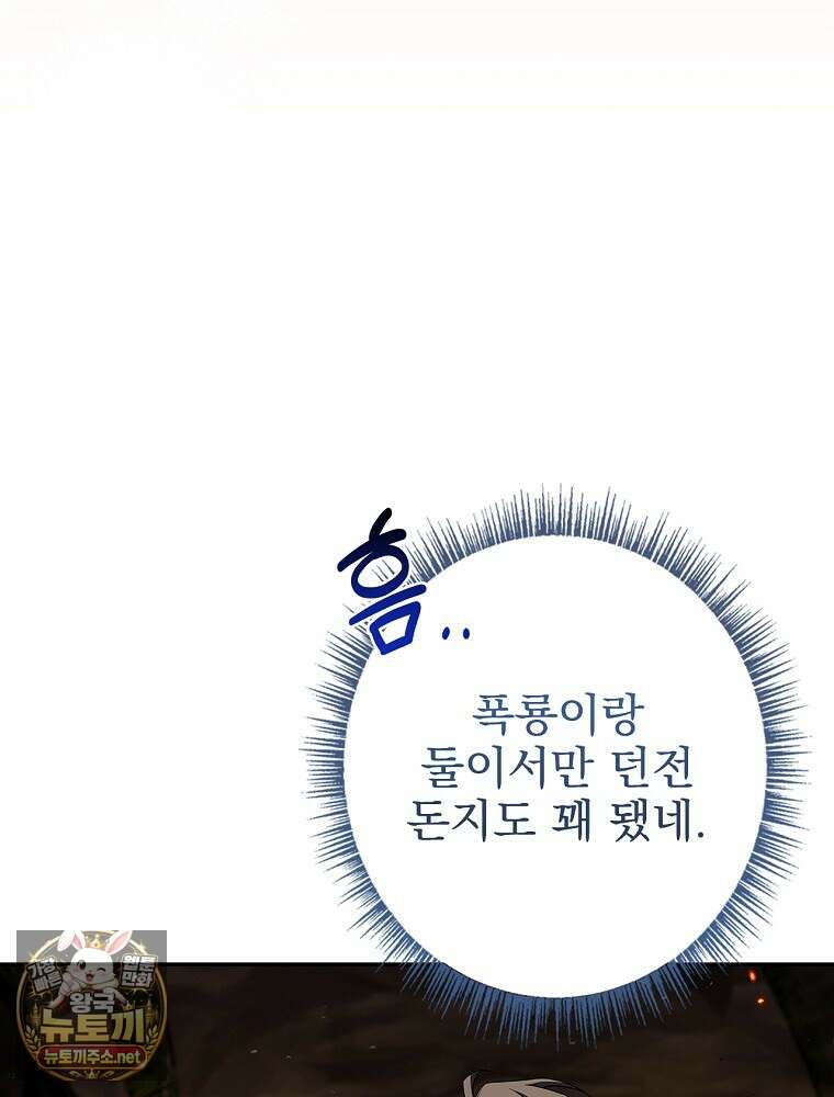 나 혼자 EX급 소환수 23화 15