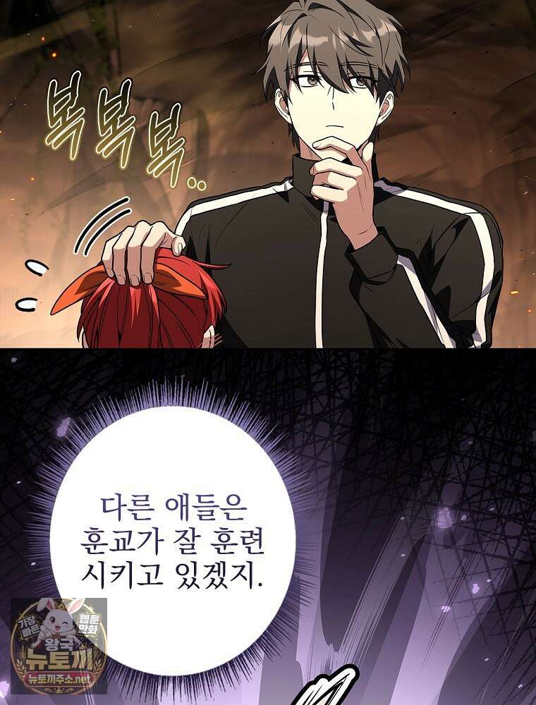 나 혼자 EX급 소환수 23화 16