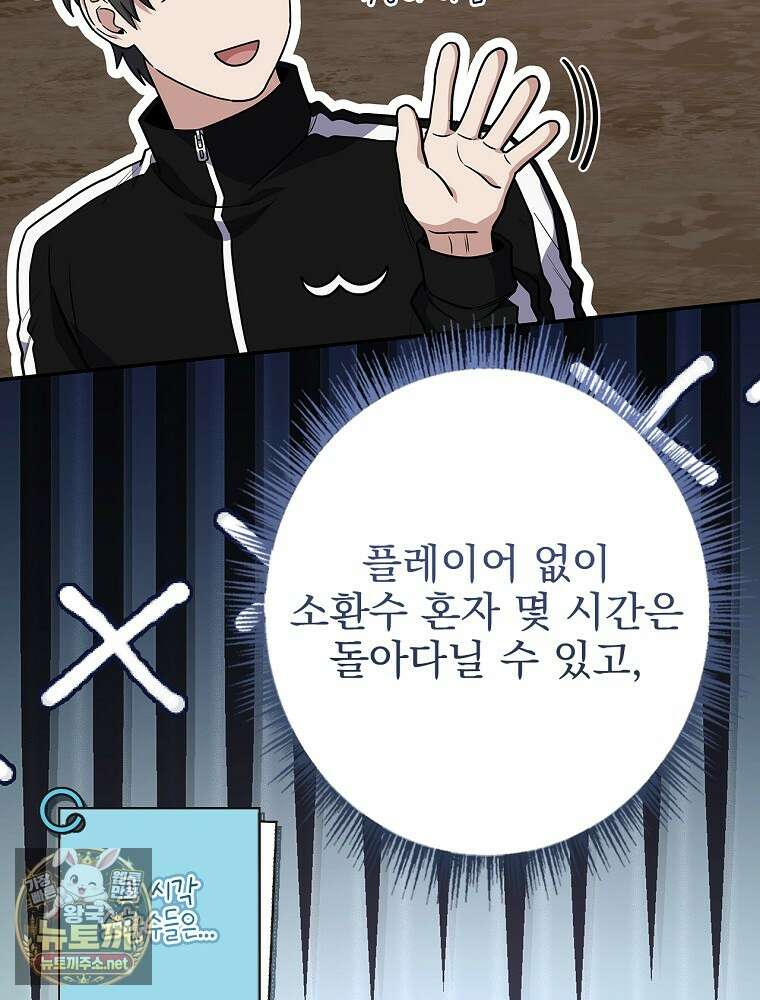 나 혼자 EX급 소환수 23화 18