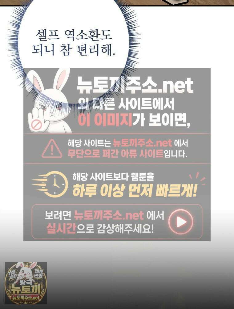 나 혼자 EX급 소환수 23화 20