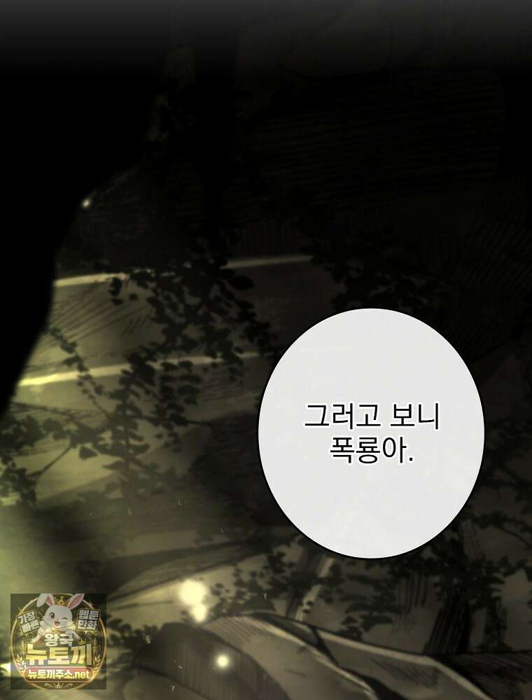나 혼자 EX급 소환수 23화 21