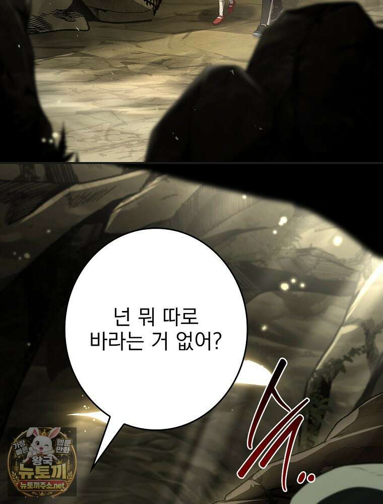 나 혼자 EX급 소환수 23화 23