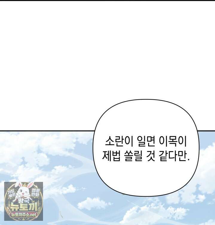 판타지 세계 속 바바리안으로 살아가기 54화 12