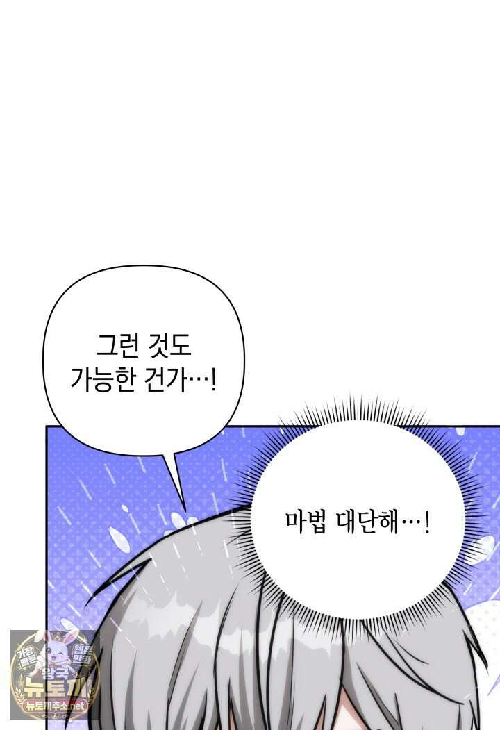 판타지 세계 속 바바리안으로 살아가기 54화 16