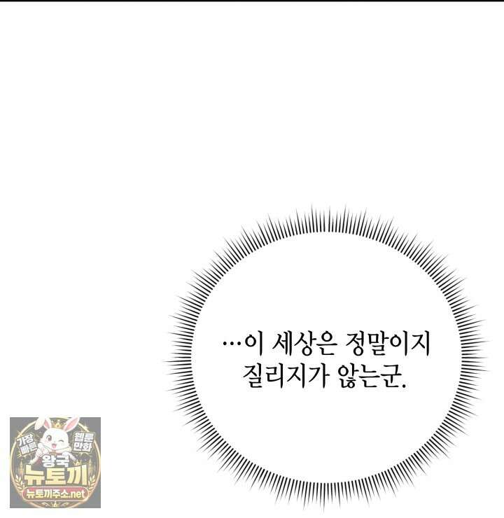 판타지 세계 속 바바리안으로 살아가기 54화 32