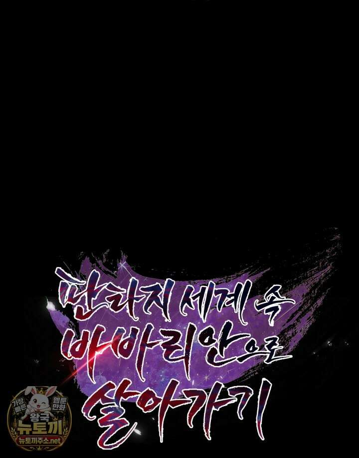 판타지 세계 속 바바리안으로 살아가기 55화 10