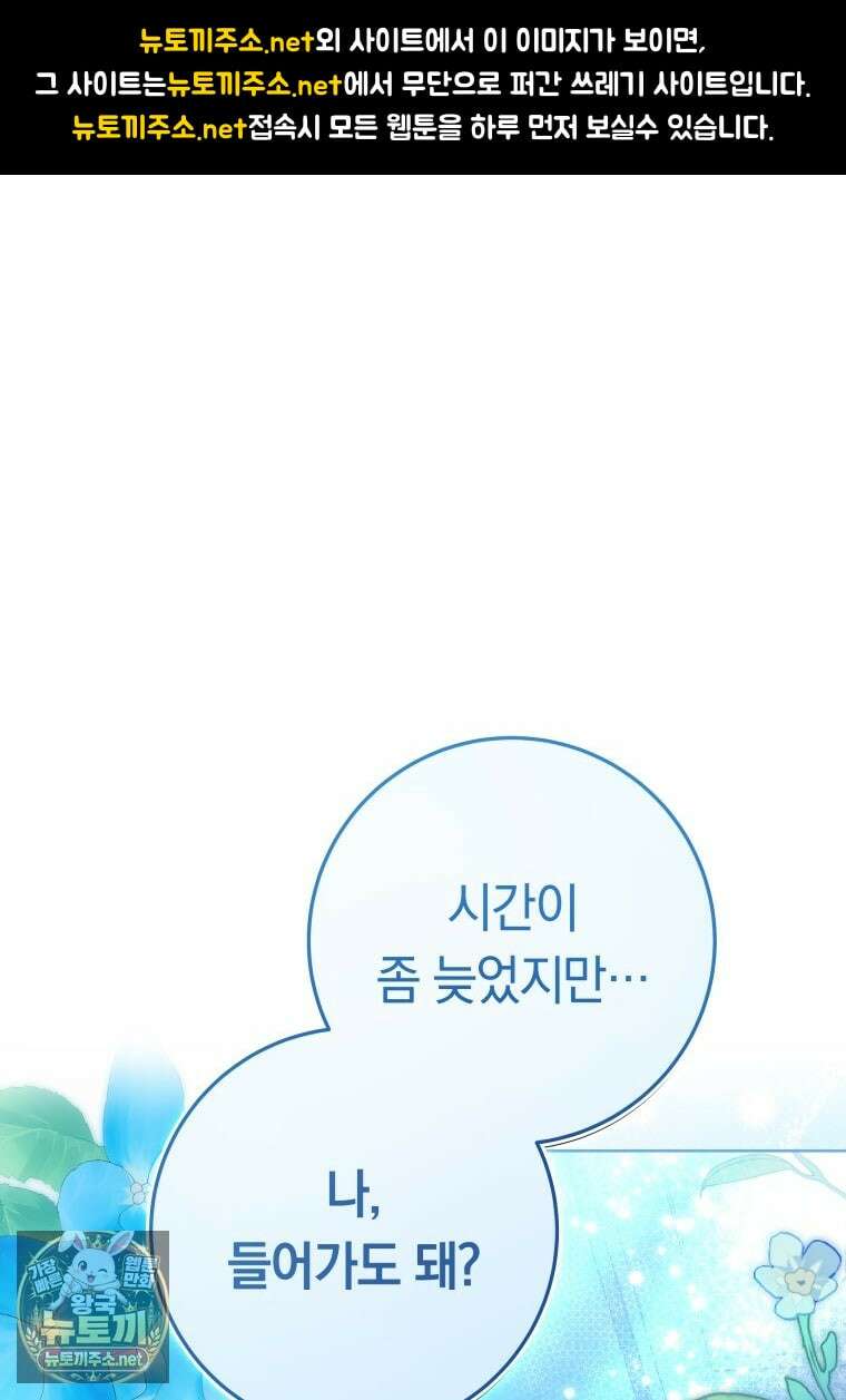 힐링물 속 피폐 엑스트라가 되었다 56화 1