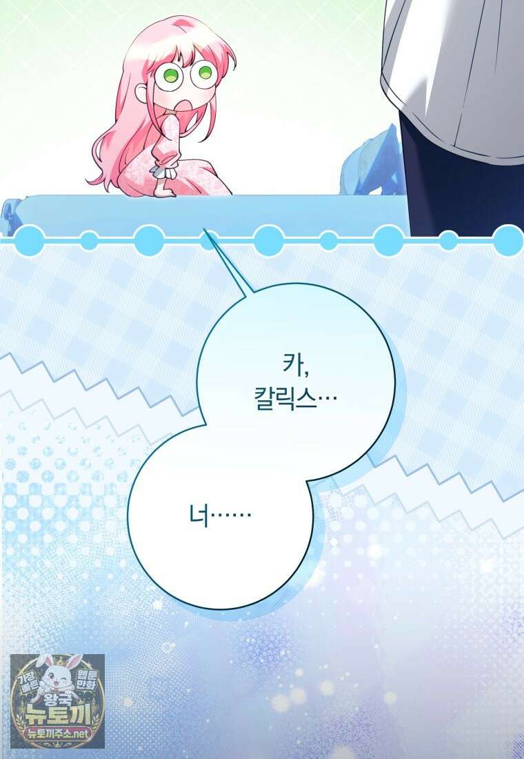 힐링물 속 피폐 엑스트라가 되었다 56화 7