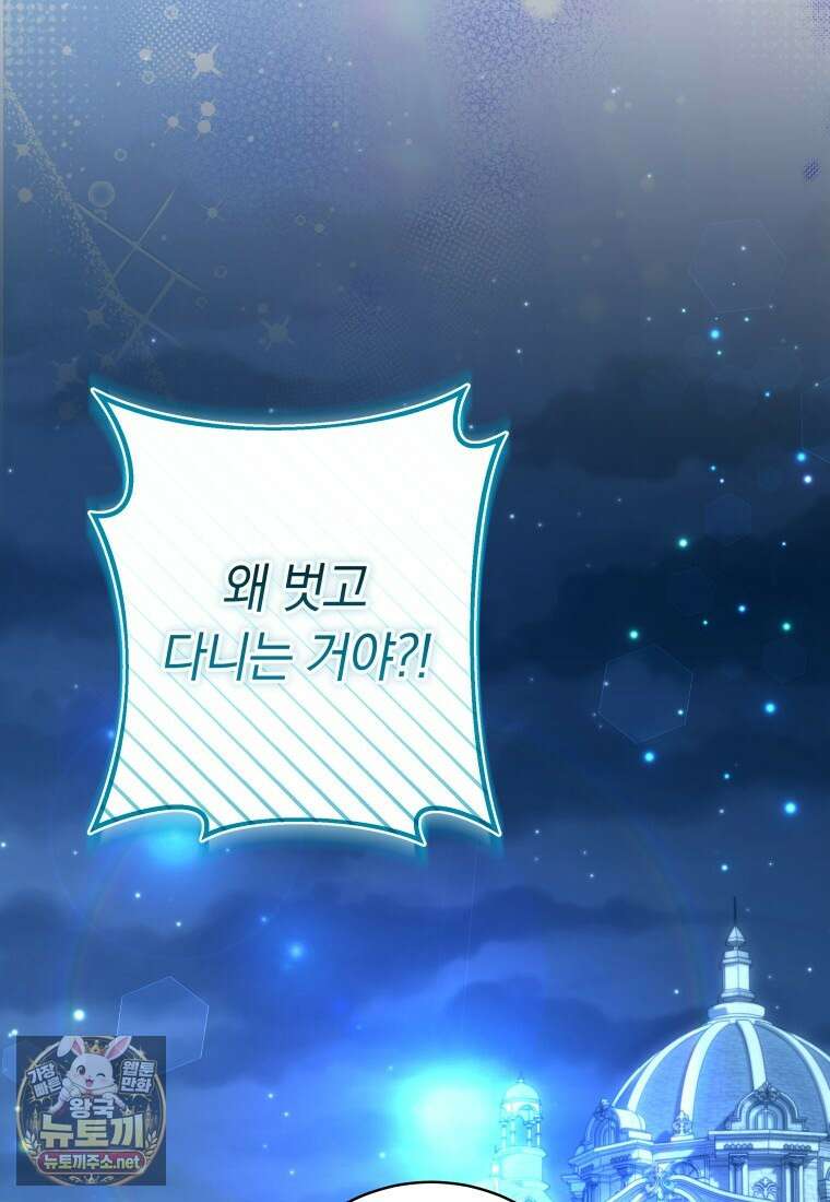 힐링물 속 피폐 엑스트라가 되었다 56화 8