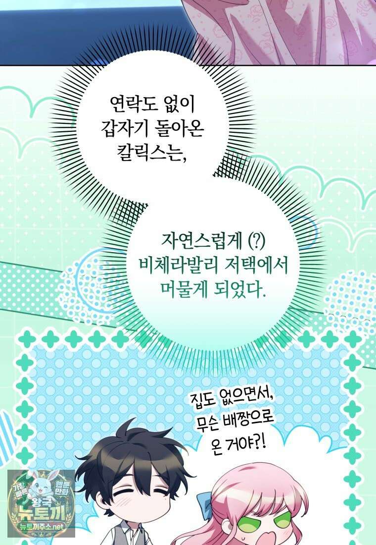 힐링물 속 피폐 엑스트라가 되었다 56화 14