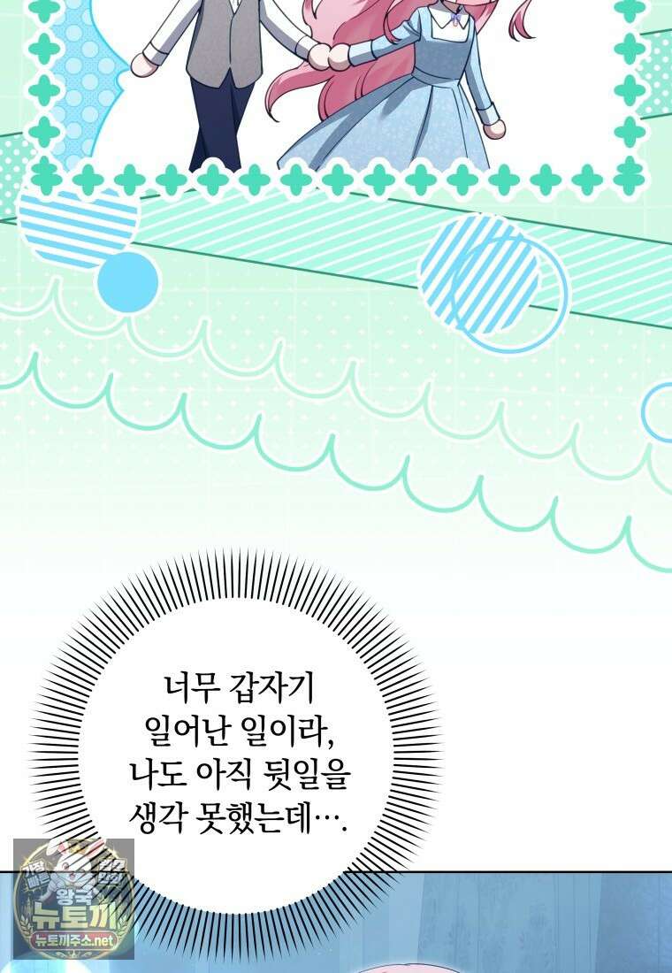 힐링물 속 피폐 엑스트라가 되었다 56화 15