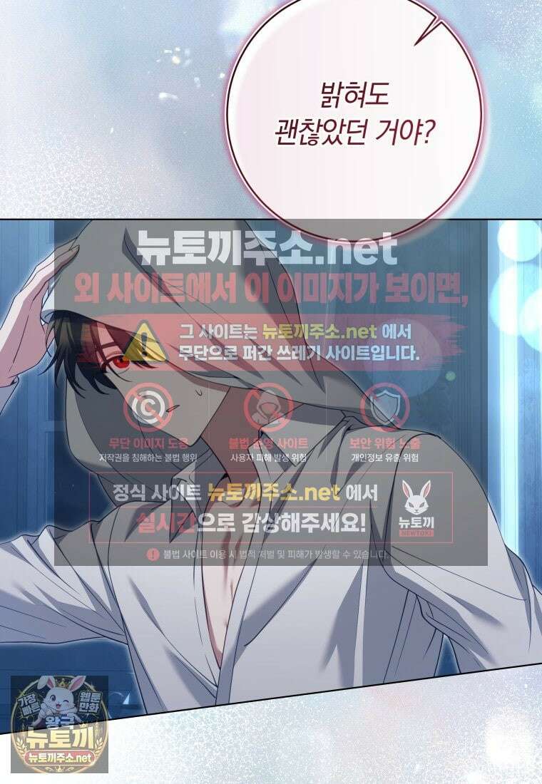 힐링물 속 피폐 엑스트라가 되었다 56화 17