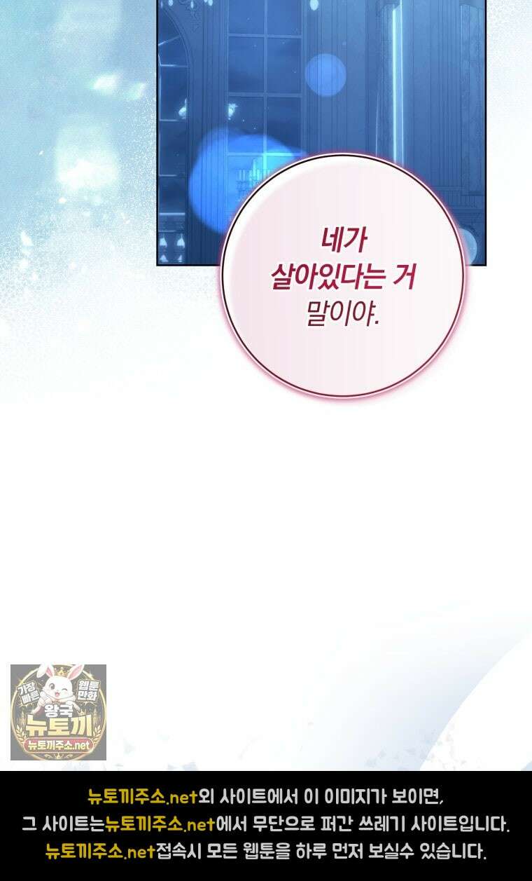 힐링물 속 피폐 엑스트라가 되었다 56화 19