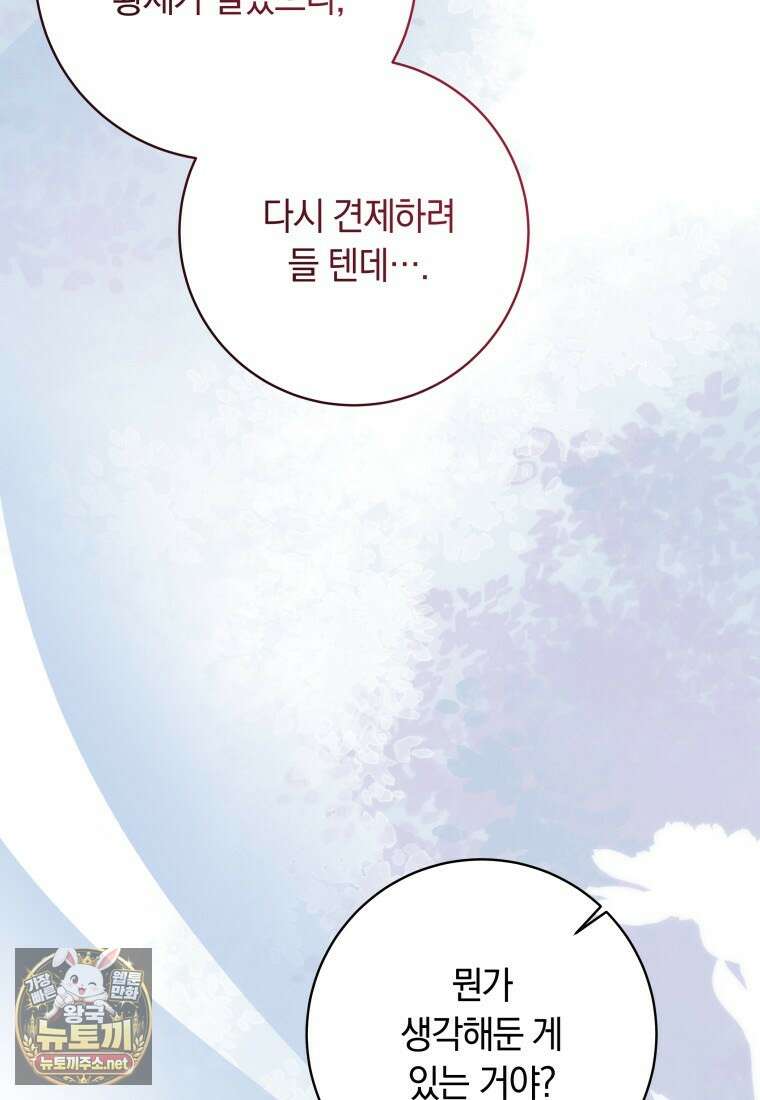 힐링물 속 피폐 엑스트라가 되었다 56화 21