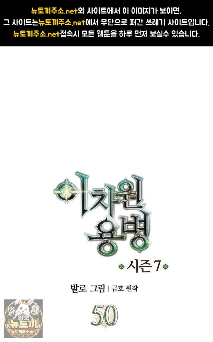 이차원 용병 시즌7 50화 1