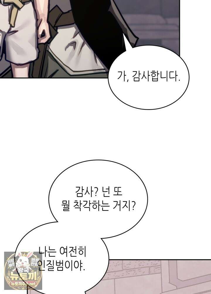이차원 용병 시즌7 50화 7