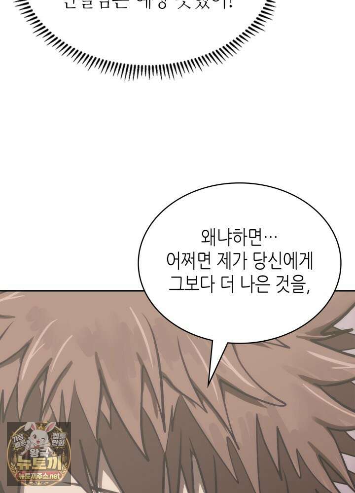 이차원 용병 시즌7 50화 17