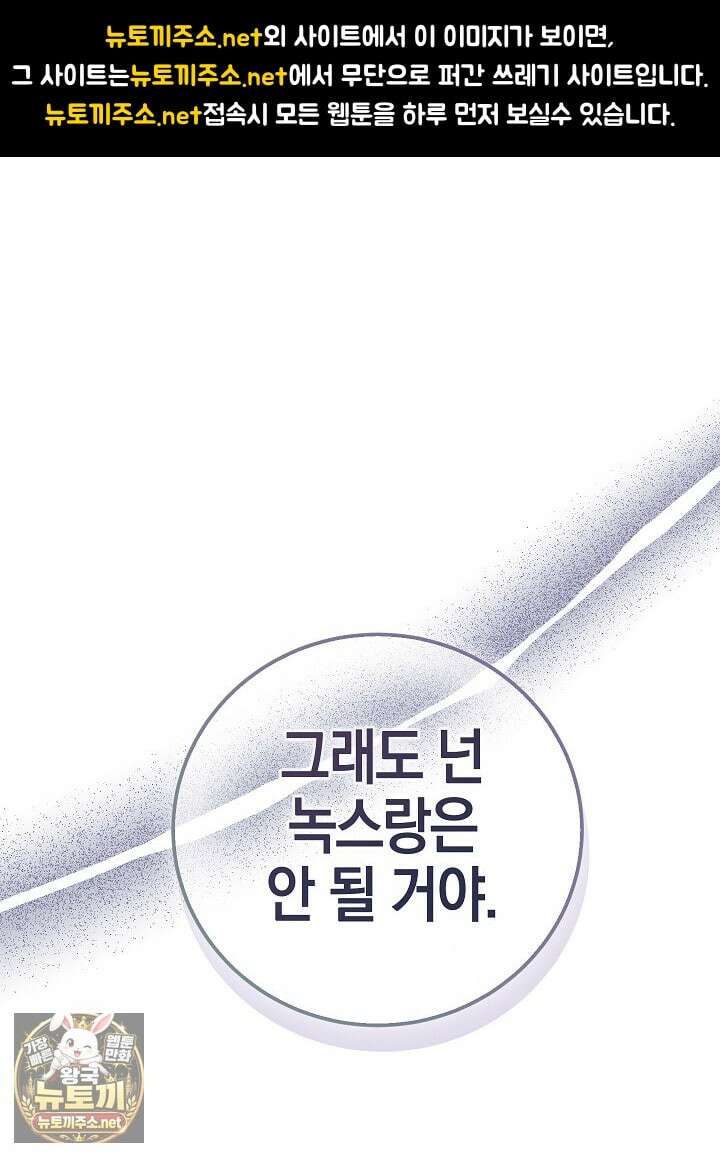 나의 다정한 무뢰한에게 30화 1