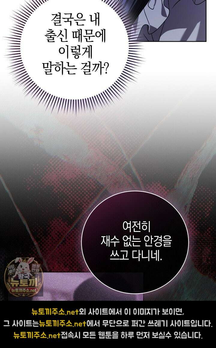 나의 다정한 무뢰한에게 30화 4