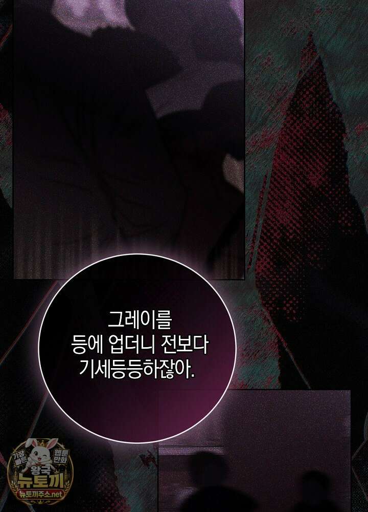 나의 다정한 무뢰한에게 30화 5