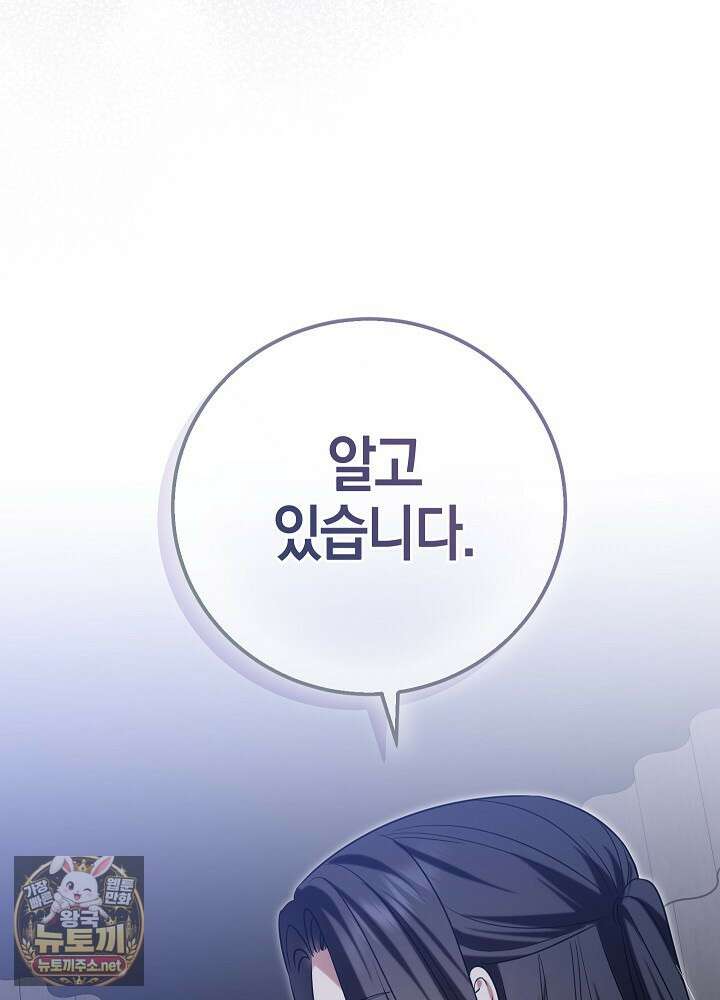 나의 다정한 무뢰한에게 30화 10
