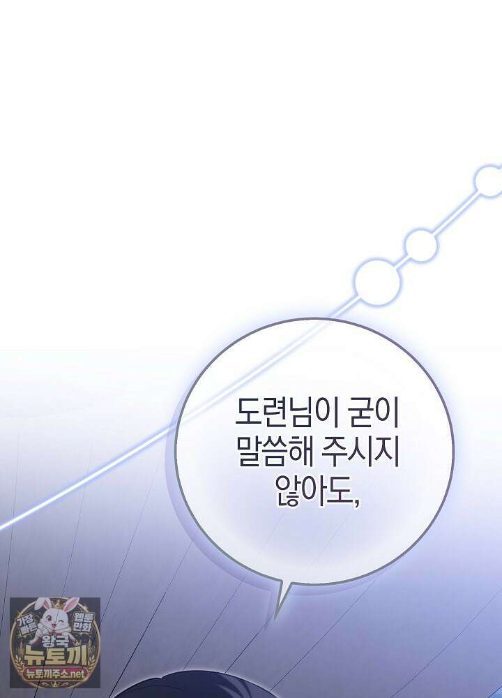 나의 다정한 무뢰한에게 30화 13