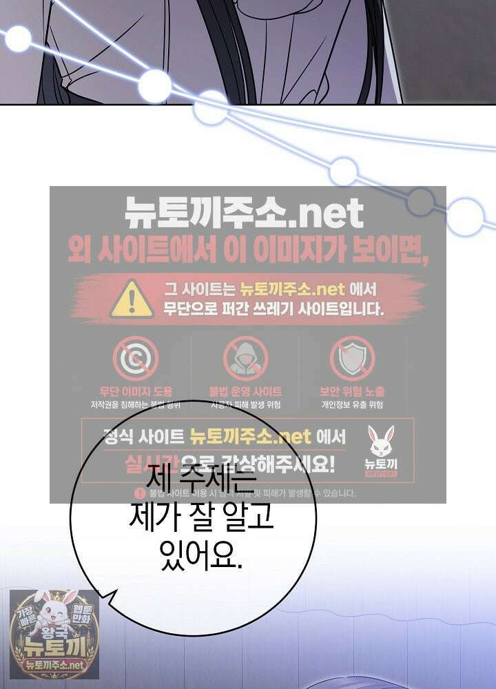나의 다정한 무뢰한에게 30화 15