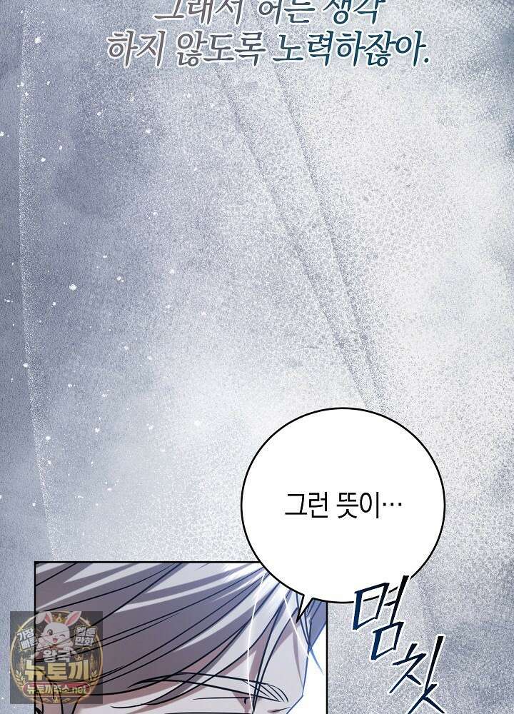 나의 다정한 무뢰한에게 30화 17