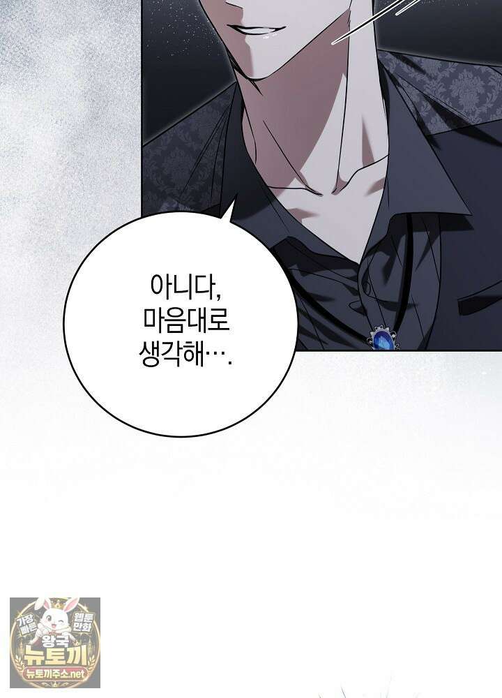 나의 다정한 무뢰한에게 30화 19