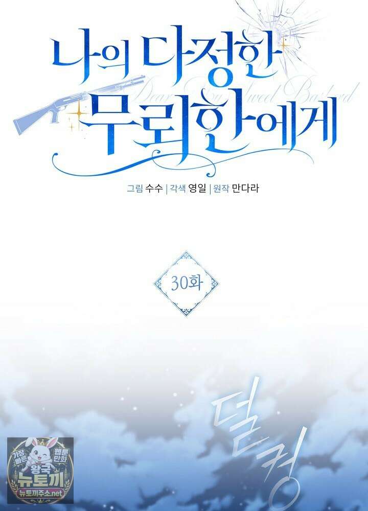 나의 다정한 무뢰한에게 30화 20
