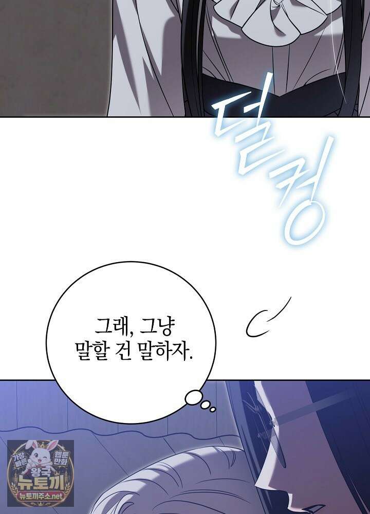 나의 다정한 무뢰한에게 30화 24