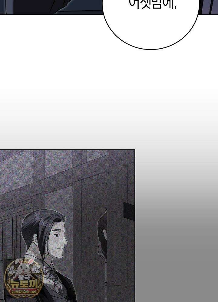 나의 다정한 무뢰한에게 30화 26