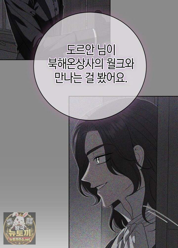 나의 다정한 무뢰한에게 30화 27