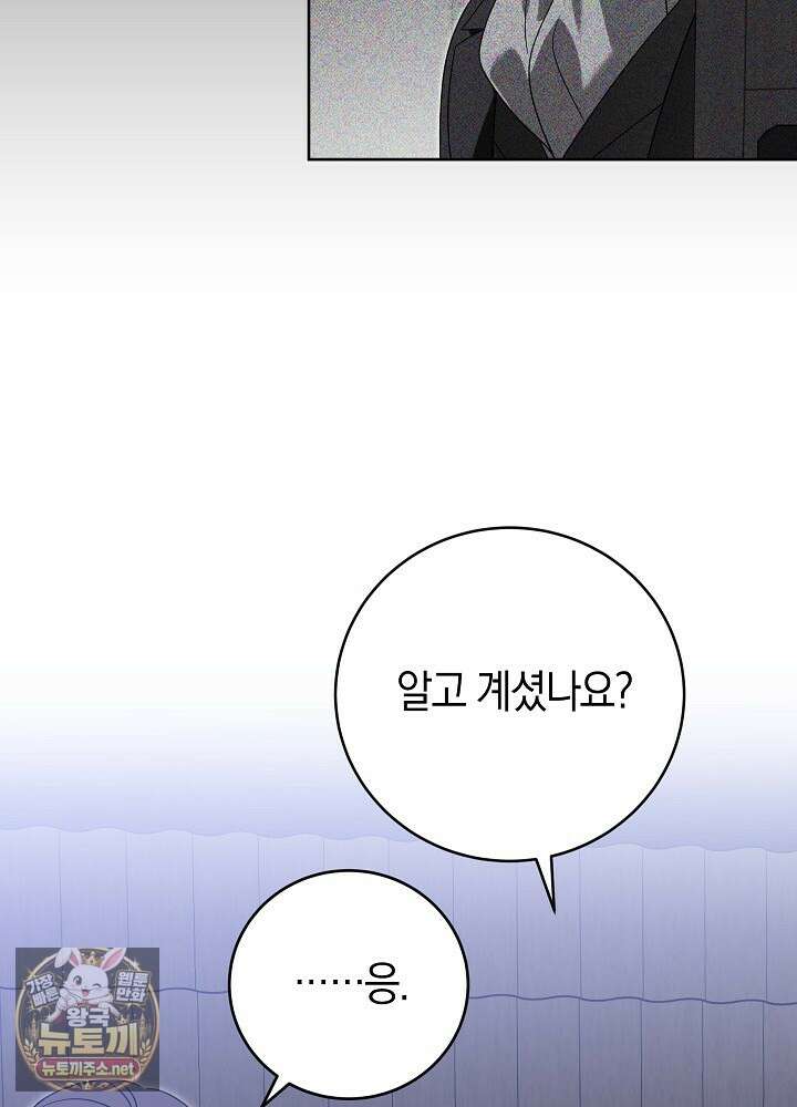 나의 다정한 무뢰한에게 30화 28