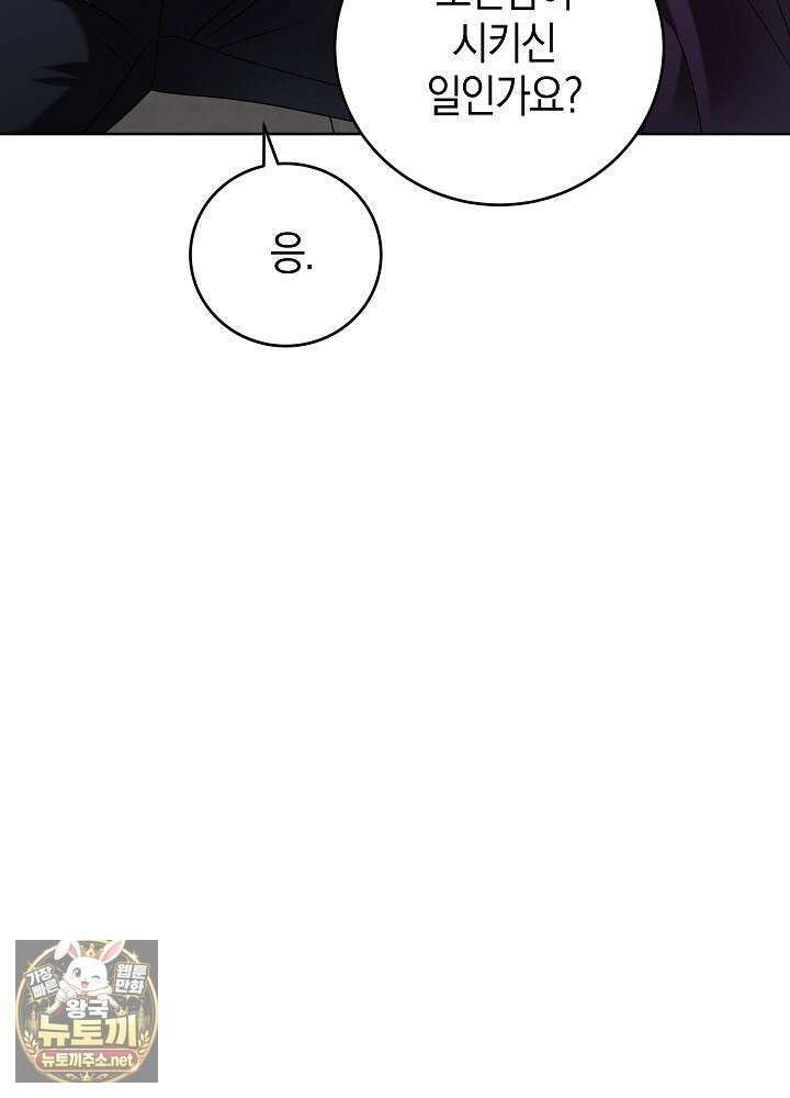 나의 다정한 무뢰한에게 30화 30