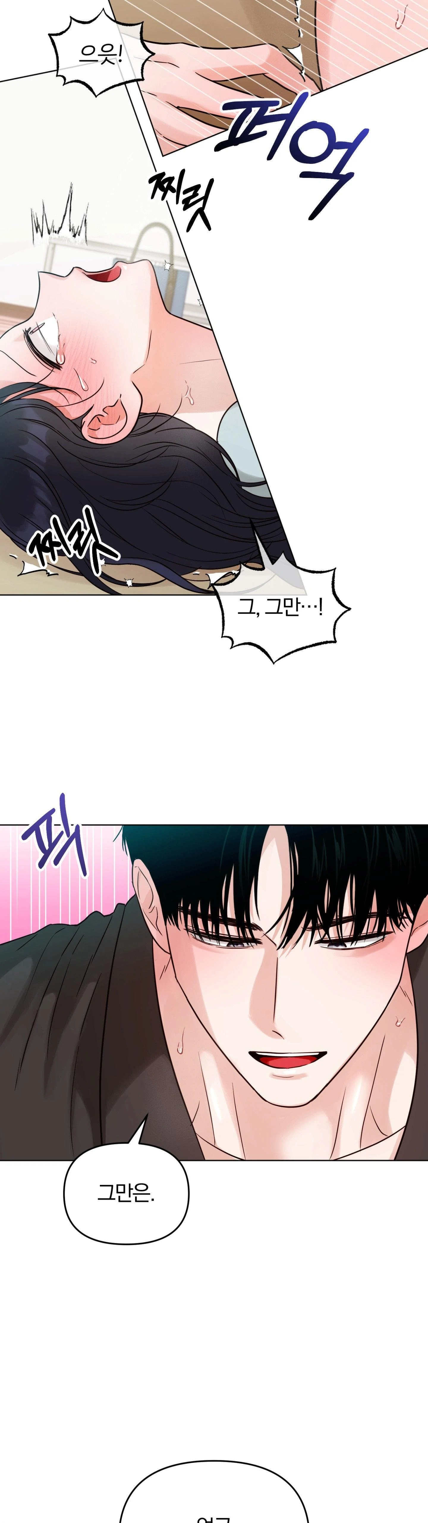 소꿉친구의 남친인데 6화 6