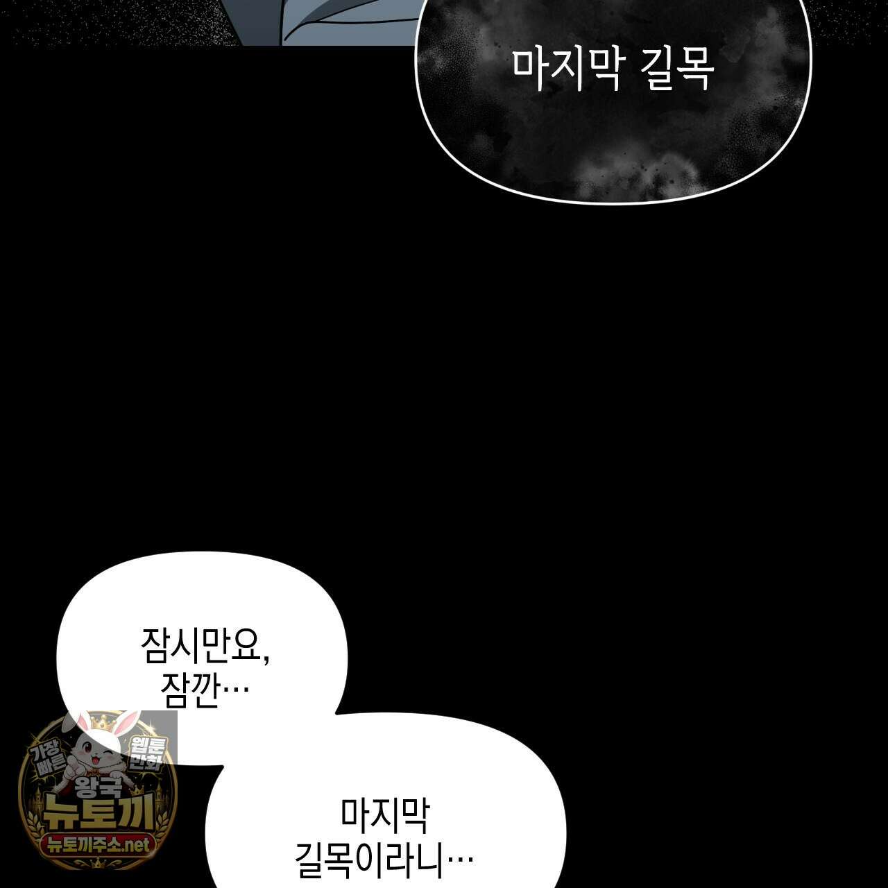 유언 때문에 죽는 건 잠깐 미뤘습니다 99화(시즌3 완결) 15