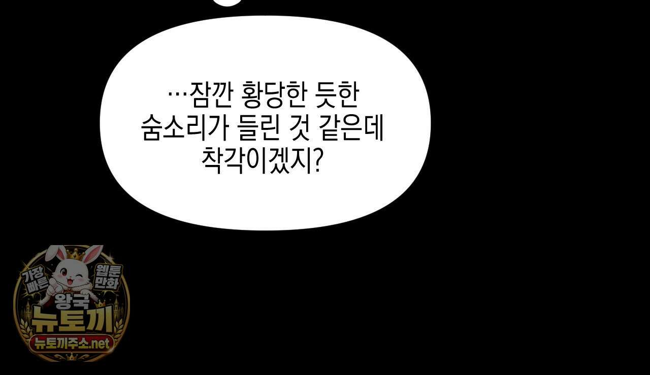 유언 때문에 죽는 건 잠깐 미뤘습니다 99화(시즌3 완결) 23