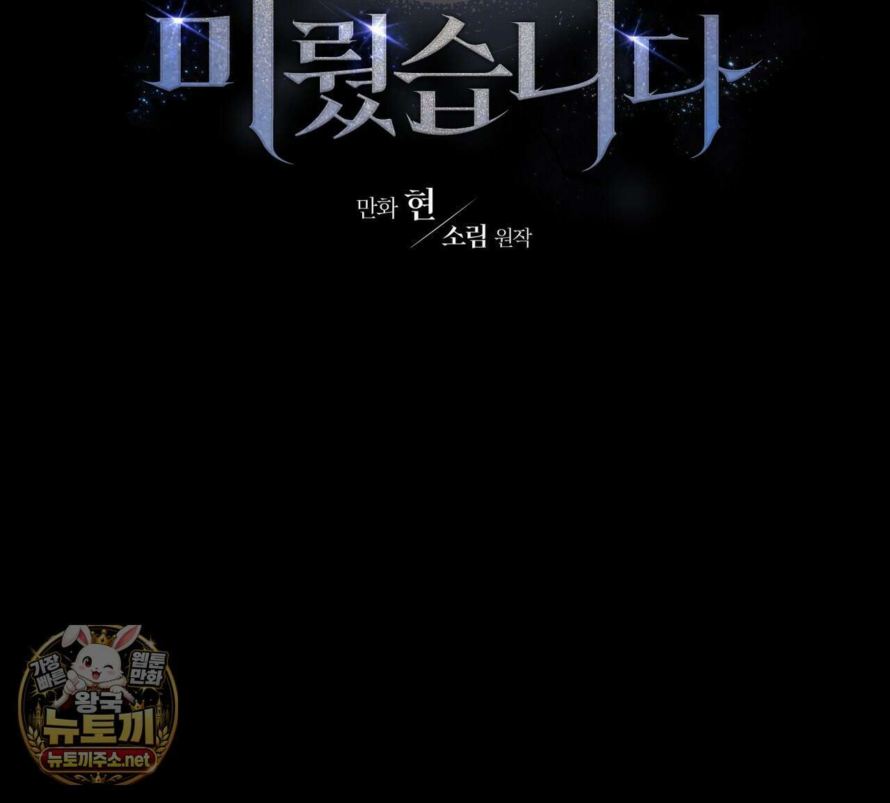유언 때문에 죽는 건 잠깐 미뤘습니다 99화(시즌3 완결) 34