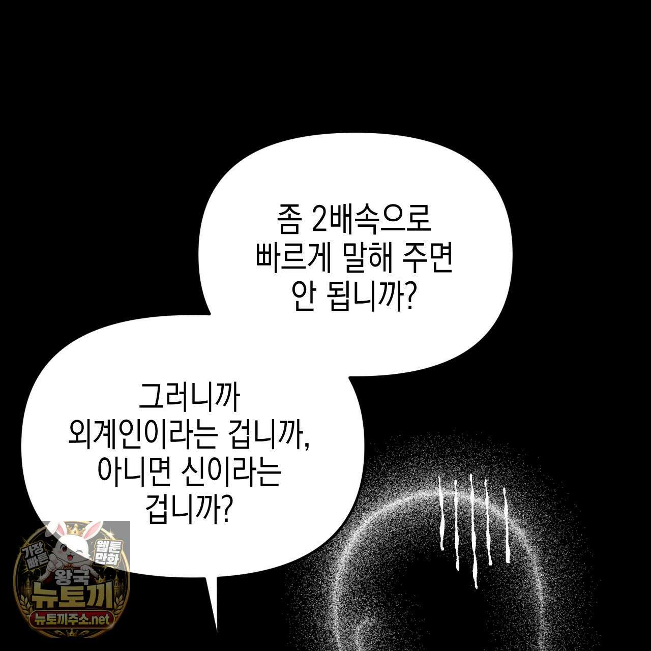 유언 때문에 죽는 건 잠깐 미뤘습니다 99화(시즌3 완결) 37