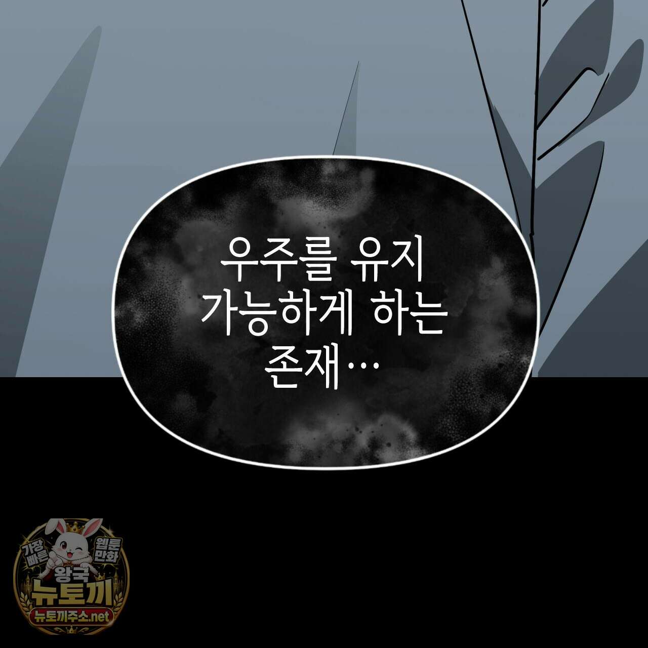 유언 때문에 죽는 건 잠깐 미뤘습니다 99화(시즌3 완결) 43