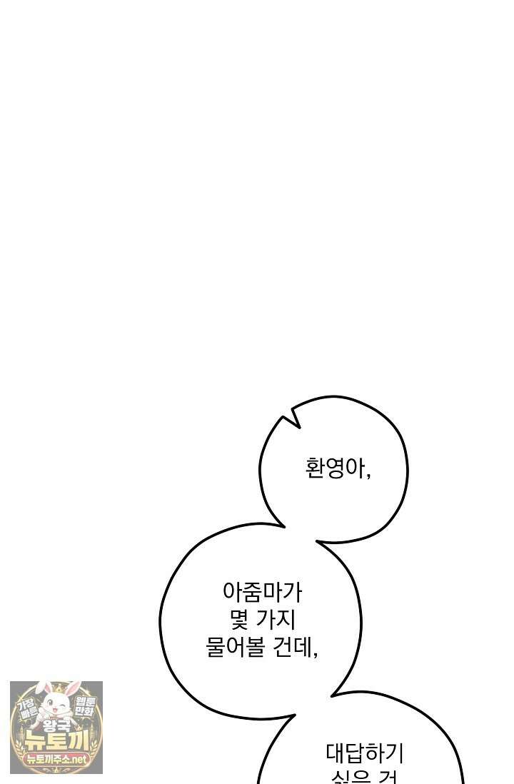 무령의 혼 63화 23