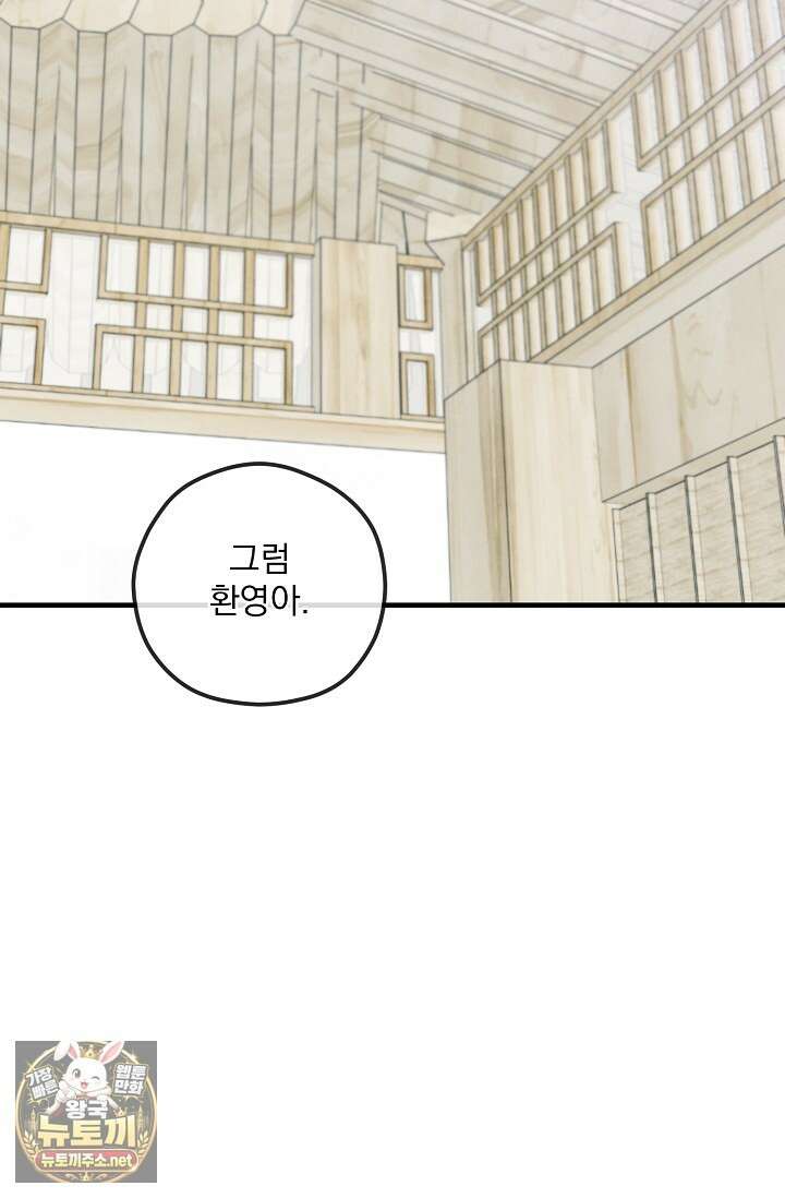 무령의 혼 63화 36