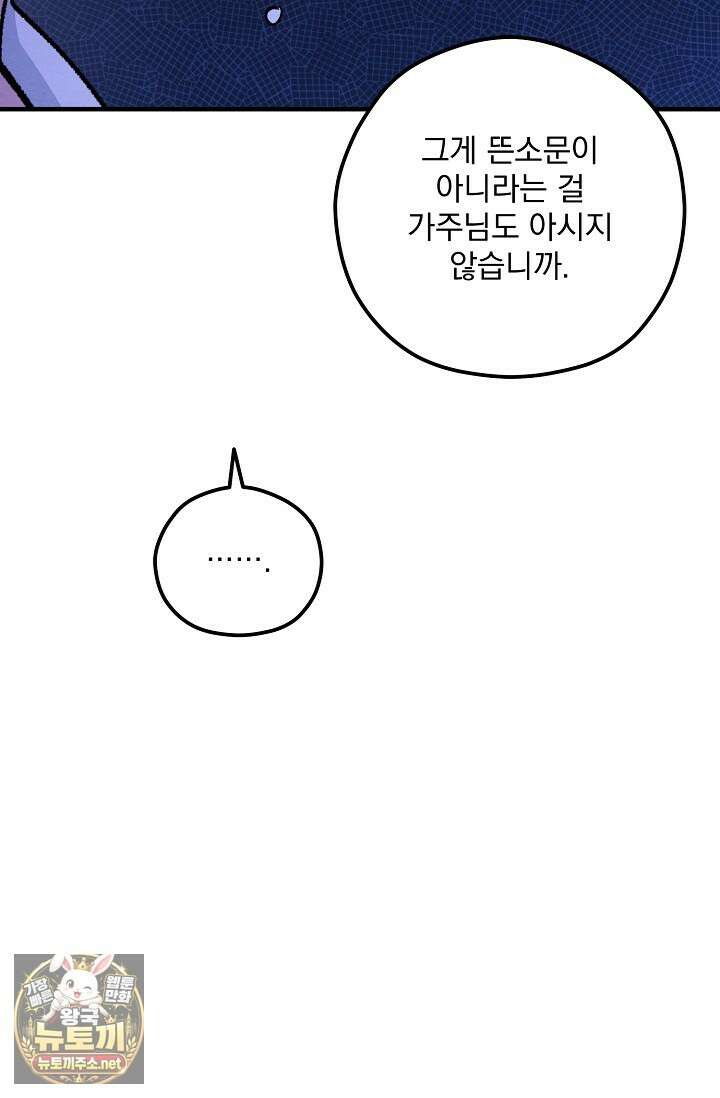무령의 혼 63화 60