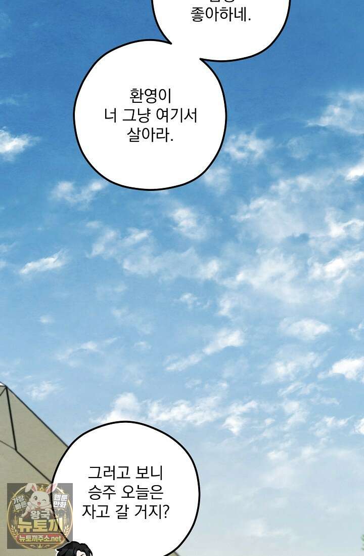 무령의 혼 63화 108