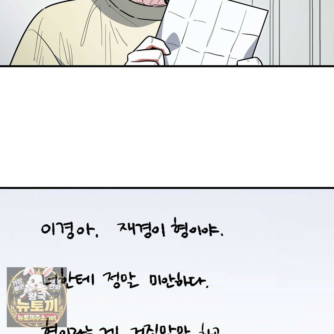 크레이지 리치 산타 38화 11