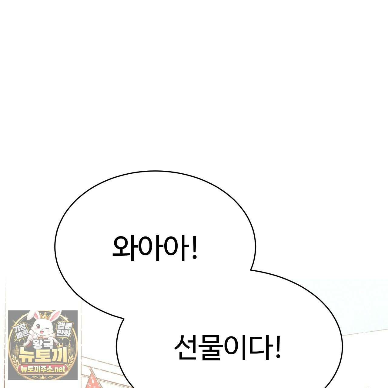 크레이지 리치 산타 38화 21