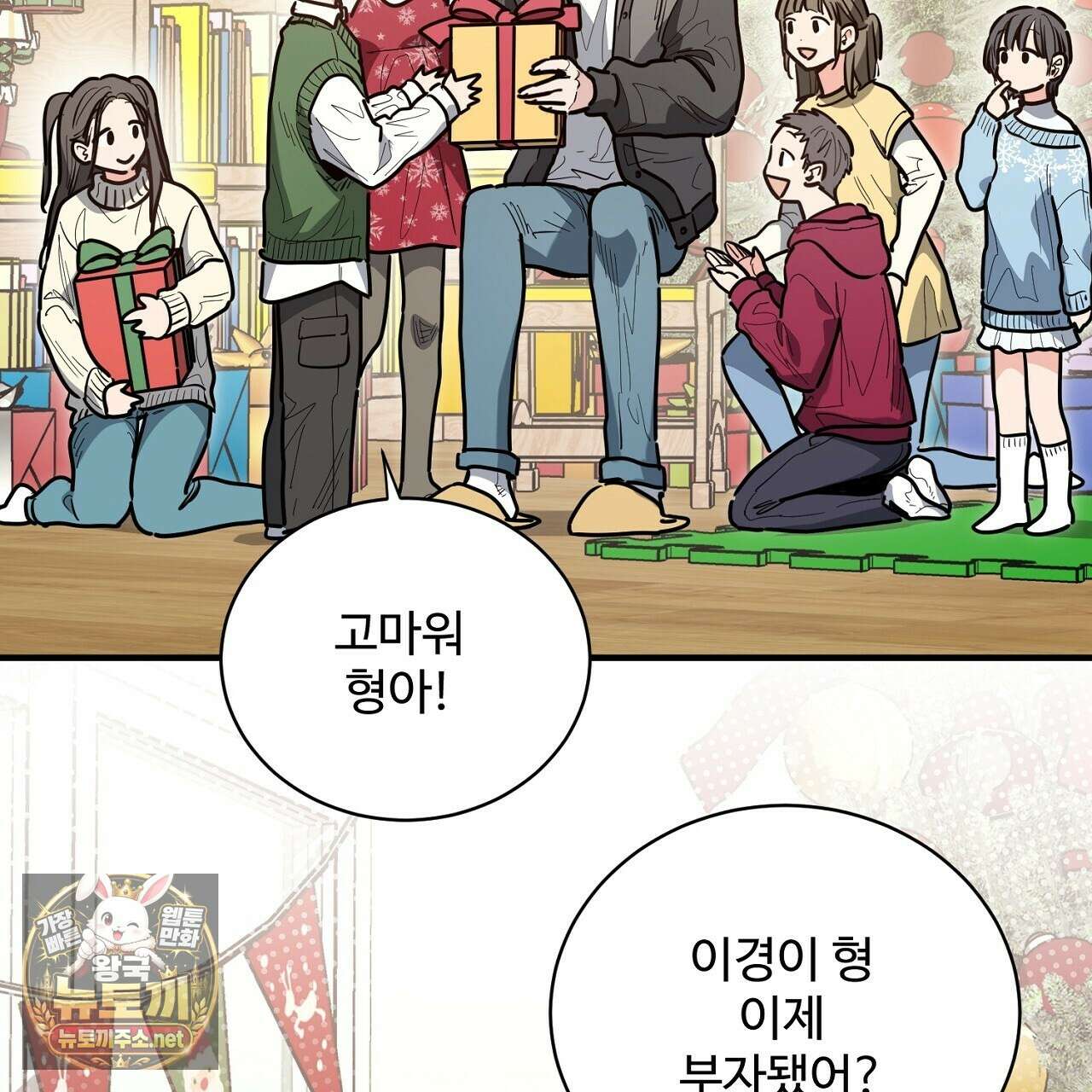 크레이지 리치 산타 38화 23
