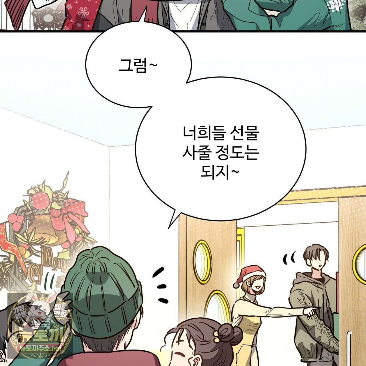 크레이지 리치 산타 38화 25